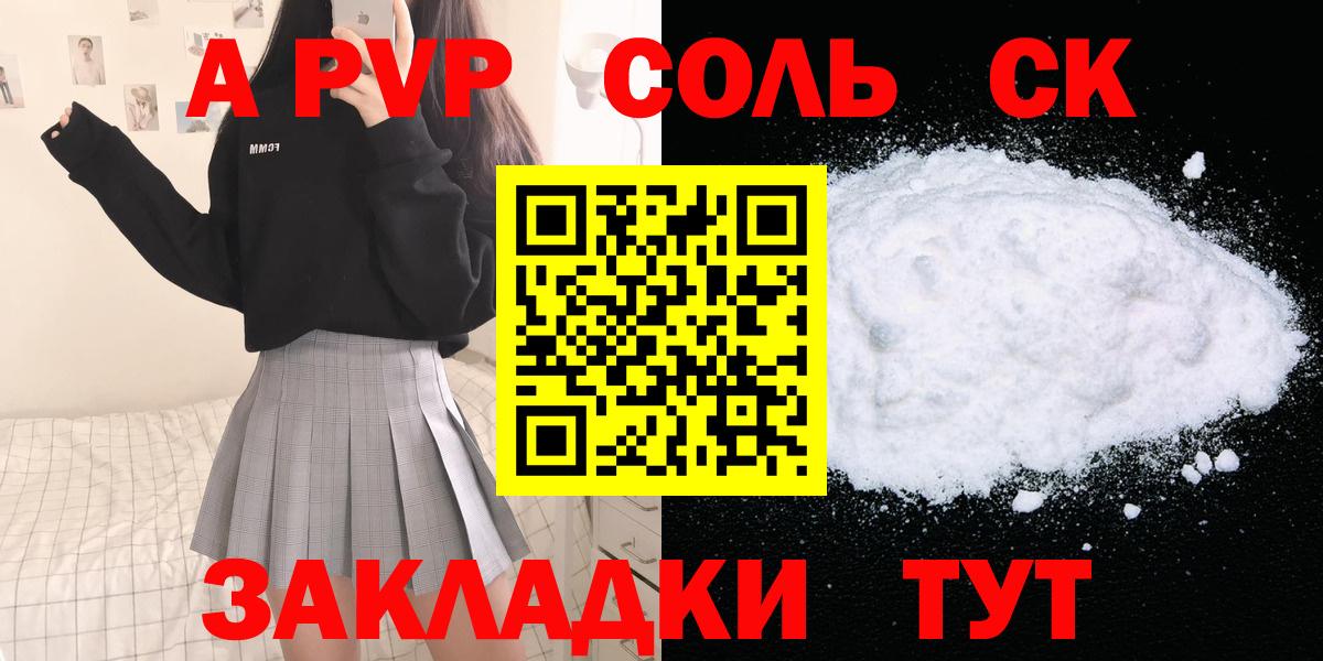А ПВП кристаллы  A PVP СК  Вход с VPN  как найти наркотики  Химки  А ПВП VHQ 