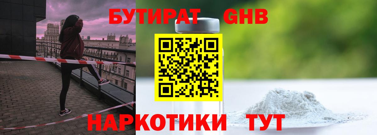 БУТИРАТ  Бутират Butirat  Вход с VPN  Химки 