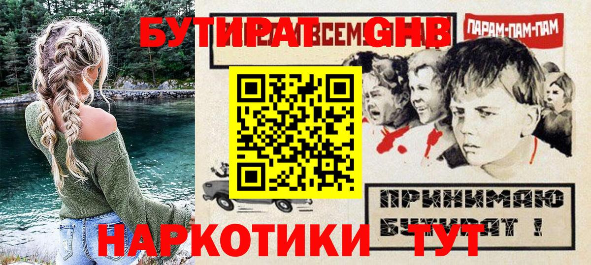Бутират бутик Химки