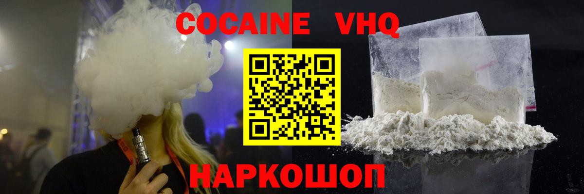КОКАИН VHQ Химки