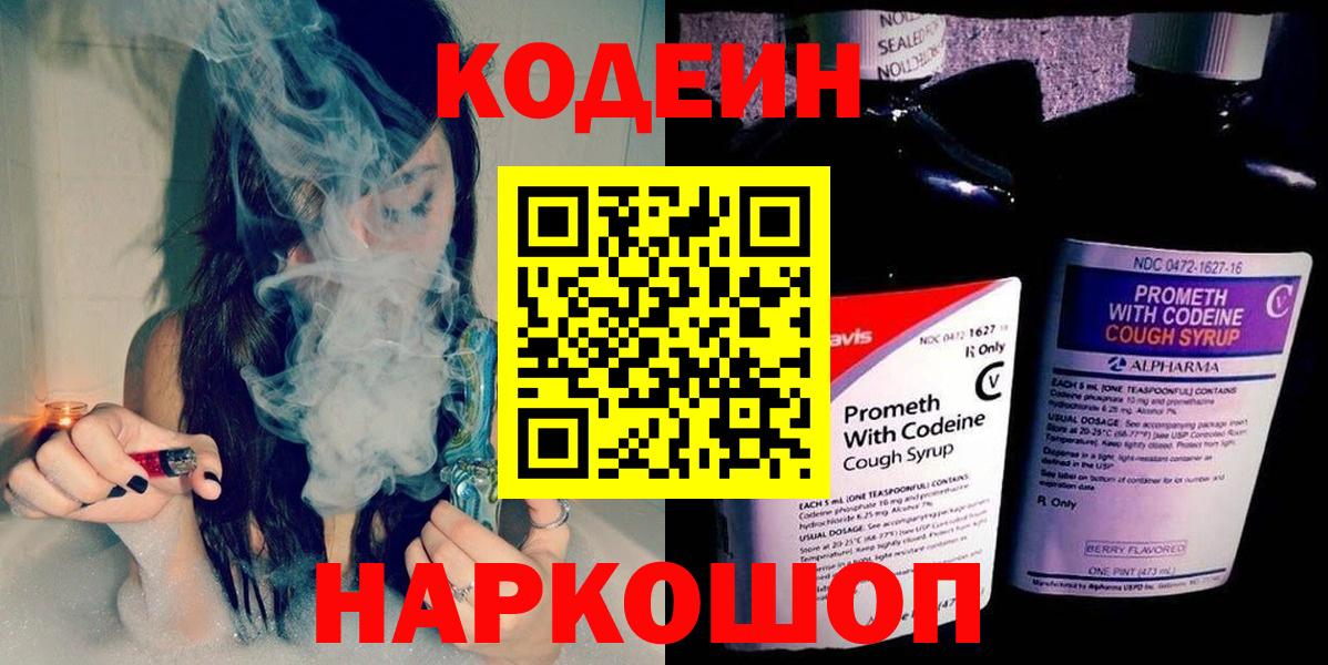 Кодеин напиток Lean (лин) Химки