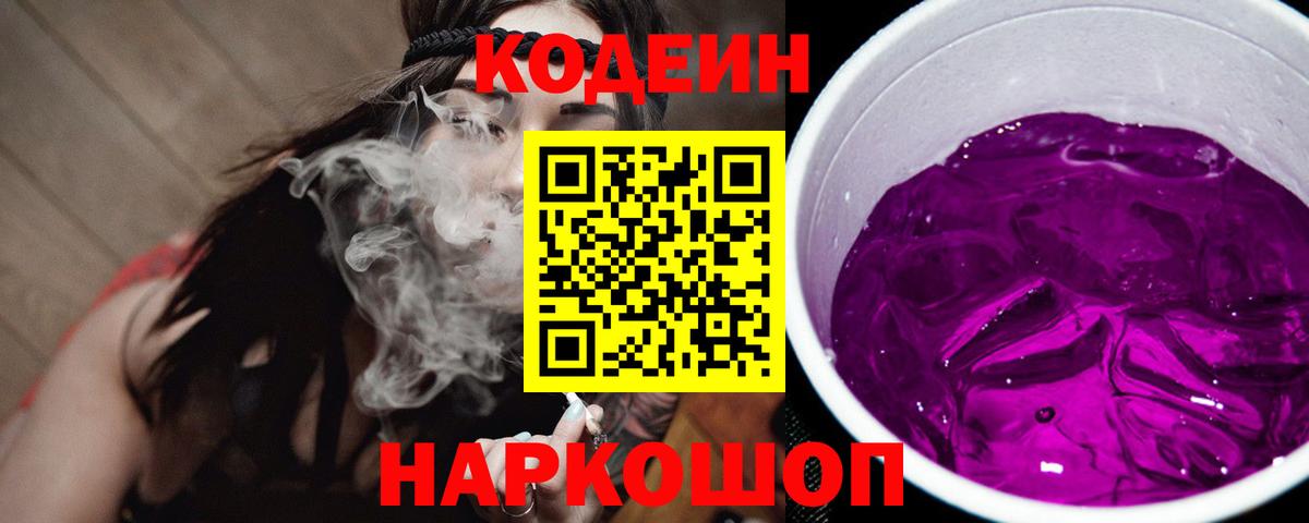 Кодеиновый сироп Lean напиток Lean (лин)  Кодеиновый сироп Lean Purple Drank  Вход с VPN  Химки 