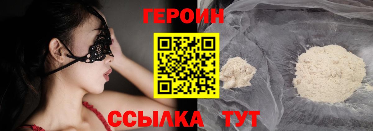 Героин  Вход с VPN  Химки  Героин гречка 