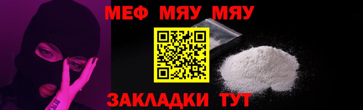Химки  МЯУ-МЯУ кристаллы  Вход с VPN  МЯУ-МЯУ мука 