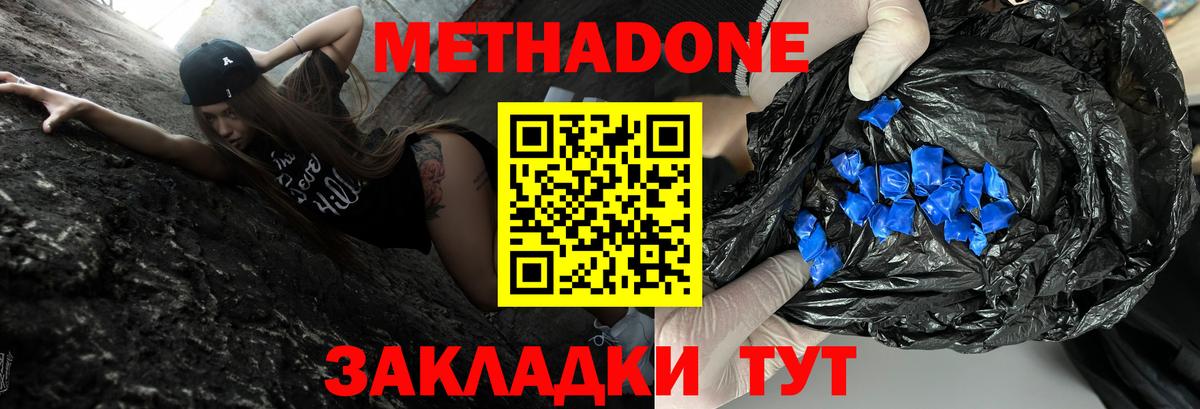Метадон белоснежный  МЕТАДОН VHQ  Вход с VPN  Химки 